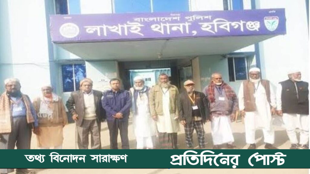 লাখাই থানার উদ্যোগে যুদ্ধাপরাধ মামলার সাক্ষীদের সরকারি পরিচয় পত্র প্রদান অনুষ্ঠান অনুষ্ঠিত