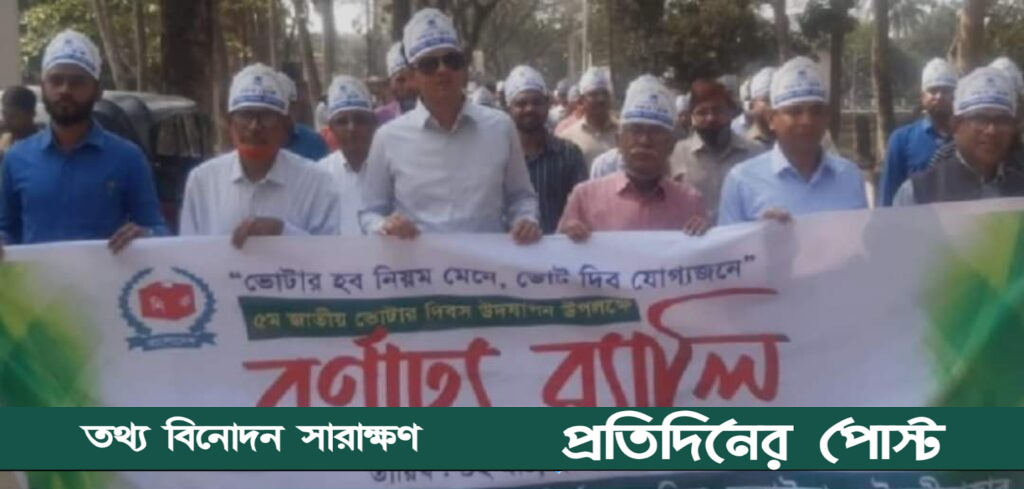 কুলাউড়ায়_জাতীয়_ভোটার_দিব_পালিত