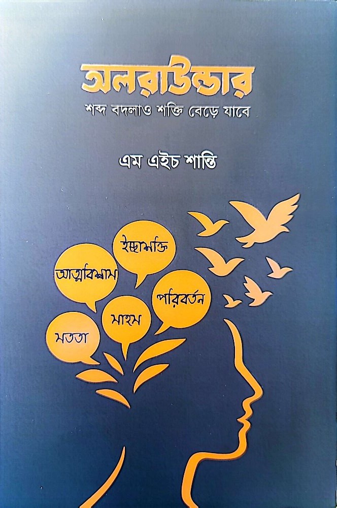 অলরাউন্ডার বইয়ের মোড়ক উন্মোচন 1 অলরাউন্ডার বইয়ের মোড়ক উন্মোচন